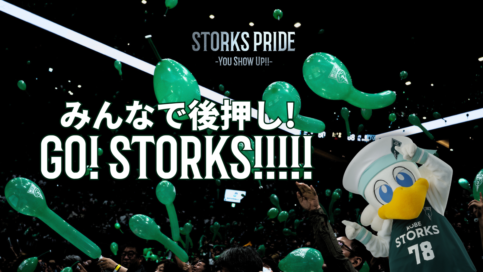 GOODS | 神戸ストークス